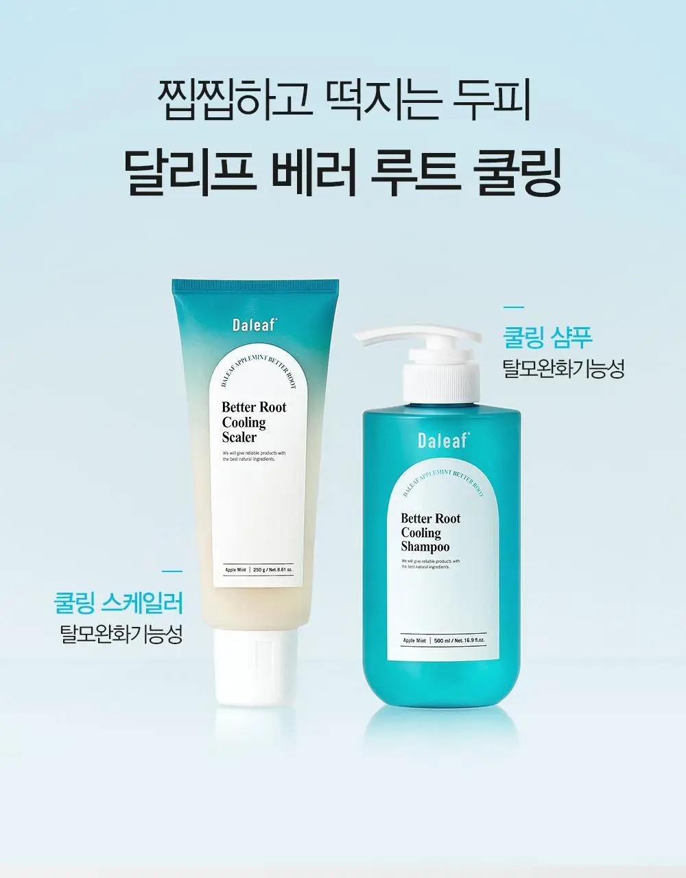 [쿨링감UP/탈모완화]달리프 애플민트 쿨링 샴푸 더블기획 (500ml+500ml) 상세페이지 38